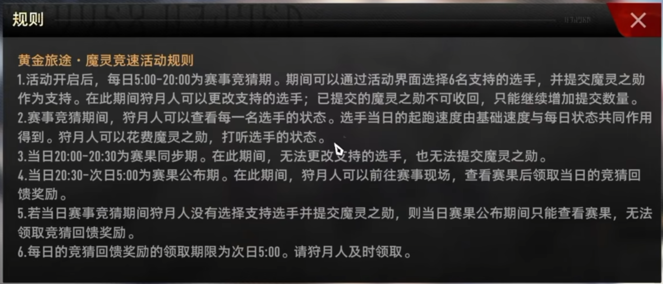 魔灵赛跑-规则