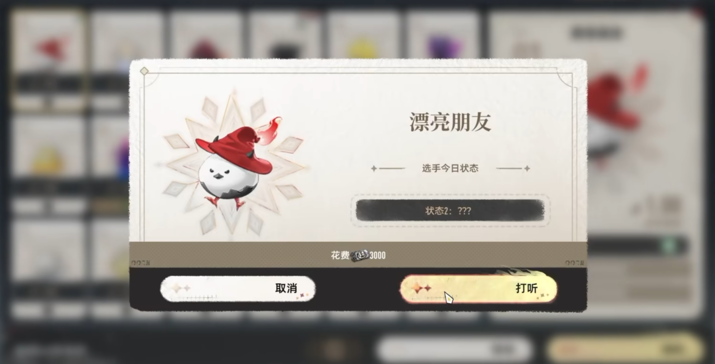 魔灵赛跑-打听